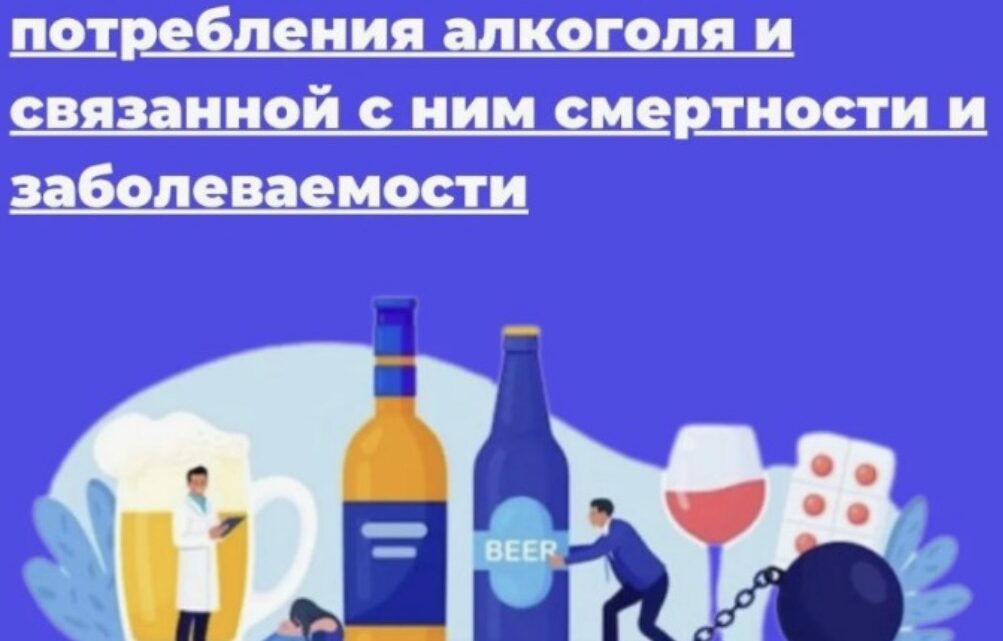 Неделя сокращения потребления  алкоголя и связанной с ним смертности и заболеваемости (в честь Дня трезвости 11 сентября)