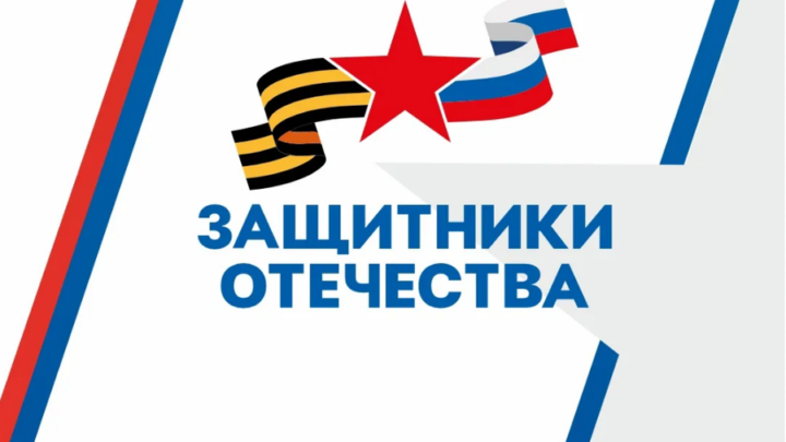 Фонд «Защитники Отечества» подвёл итоги работы за девять месяцев 2026 года
