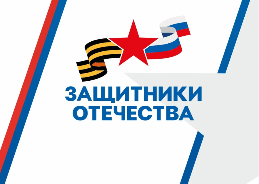Фонд «Защитники Отечества» подвёл итоги работы за девять месяцев 2026 года